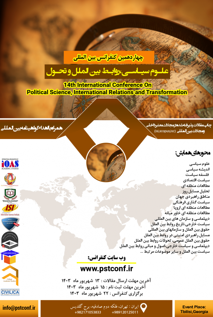 پوستر همایش